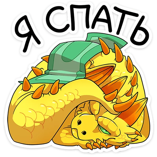 😴 Стикер «Златокусь» для Telegram