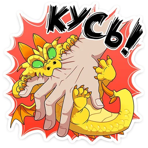 👹 Стикер «Златокусь» для Telegram