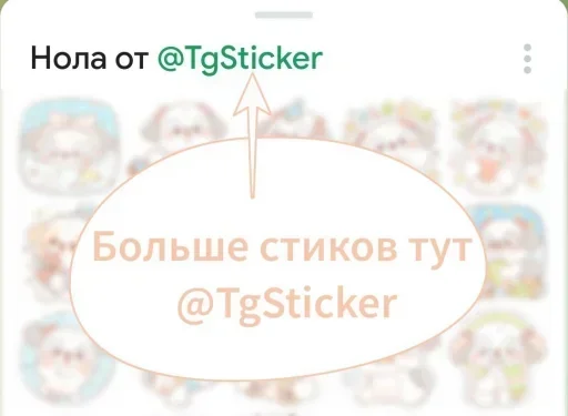 🤩 Стикер «Златокусь без текста» для Telegram