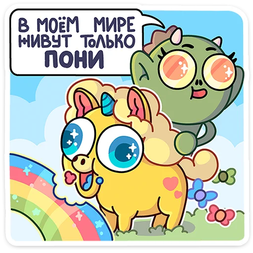 🦄 Стикер «Злыдня» для Telegram