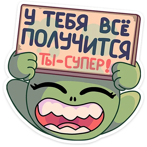 💪 Стикер «Злыдня» для Telegram