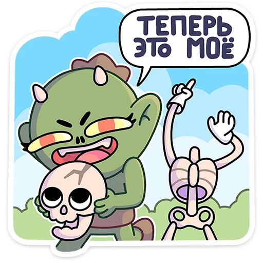 😈 Стикер «Злыдня» для Telegram