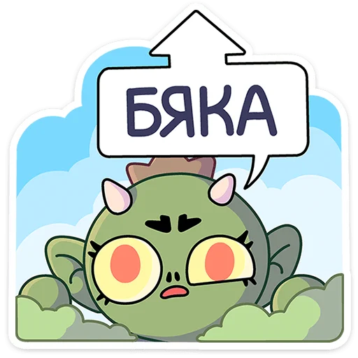 🤢 Стикер «Злыдня» для Telegram