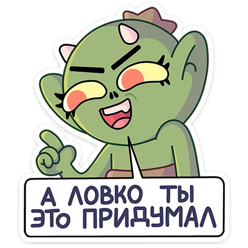 😅 Стикер «Злыдня» для Telegram