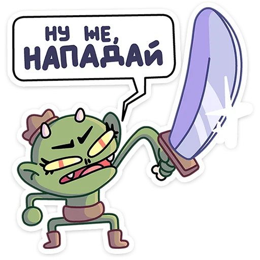 🔪 Стикер «Злыдня» для Telegram