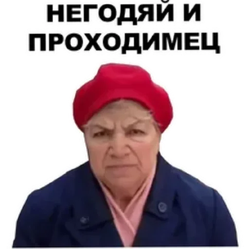 😄 Стикер «Злые бабки» для Telegram
