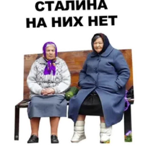 😄 Стикер «Злые бабки» для Telegram