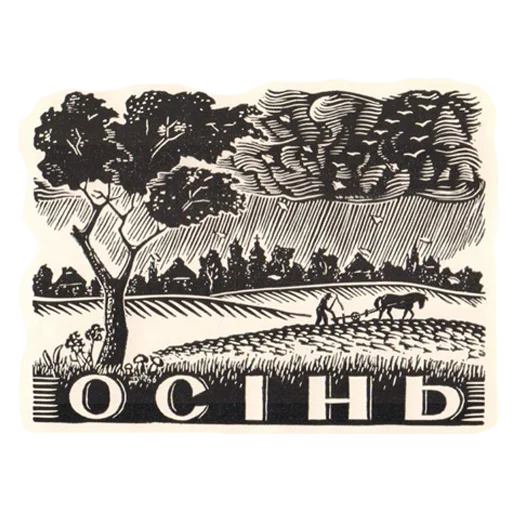 🍁 Стикер «Знадібки» для Telegram