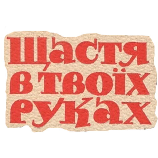 😉 Стикер «Знадібки» для Telegram