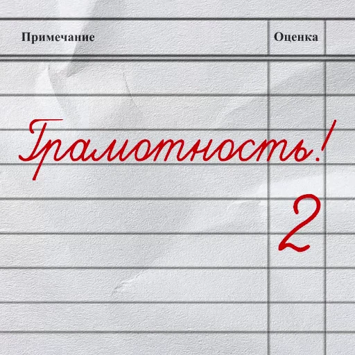 Стикерпак День знаний для Telegram — скачать