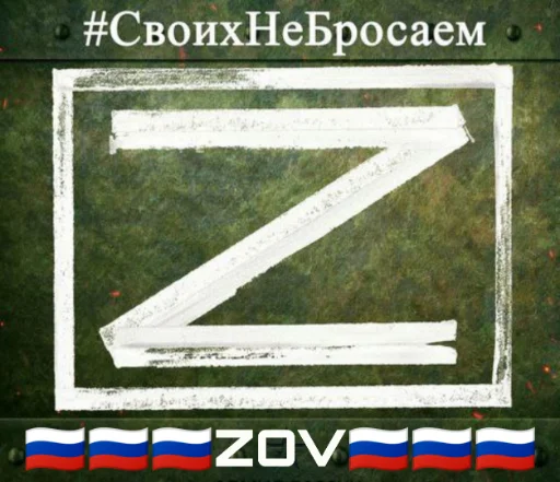 Стикерпак ??????ZOV?????? для Telegram — скачать