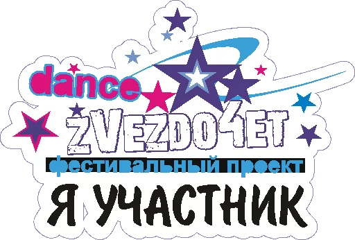 👍 Стикер «Zvezdo4et_mogilev» для Telegram