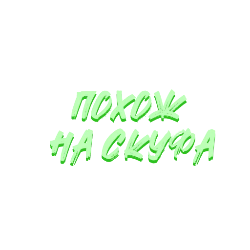 🙂 Стикер «Звезды Хайпа» для Telegram